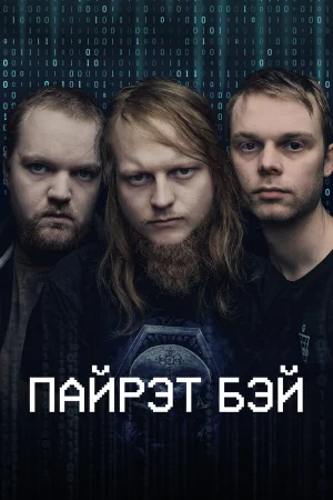 Пиратская бухта 1 сезон онлайн
